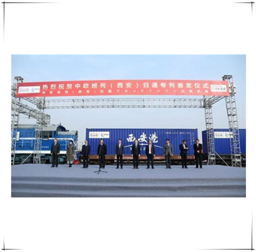 中国・欧州間の初の日通特別列車が西安から出発